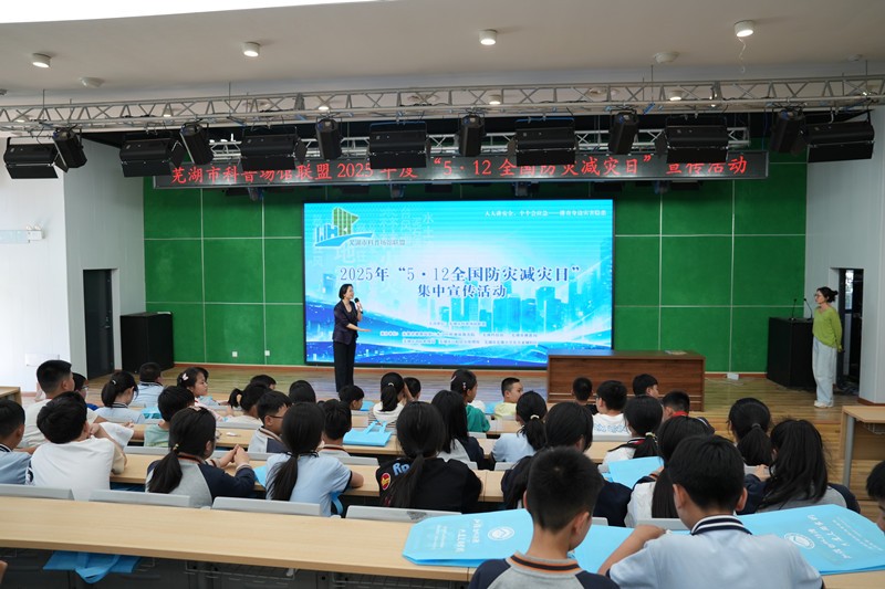 防灾减灾科普进校园 地学知识护成长