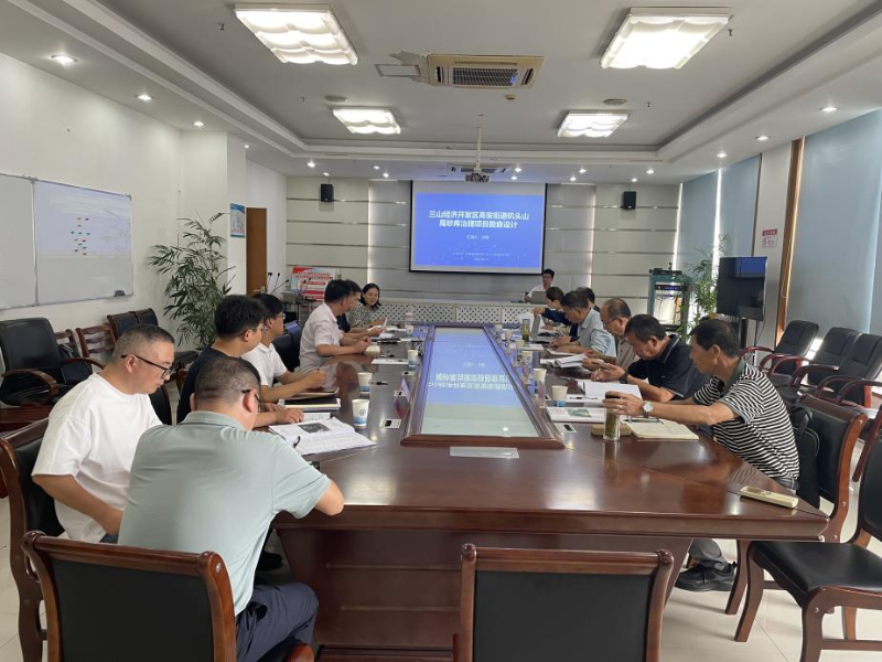 我院顺利通过《三山经济开发区高安街道矶头山历史遗留尾砂堆场生态修复设计》报告评审工作