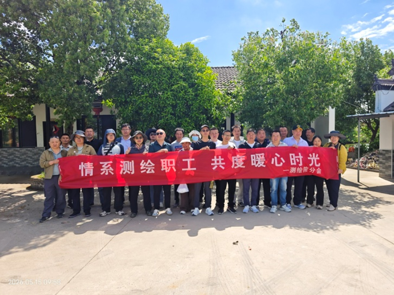 测绘院分会活动_副本.png