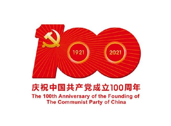 《传承红色基因 珍爱生态环境》--庆祝中国共产党建党100周年