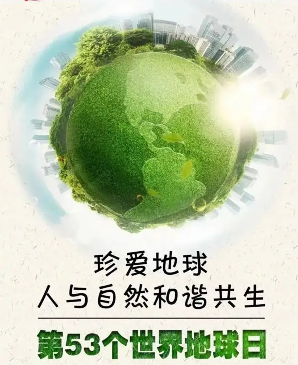 第53个世界地球日宣传视频（胡湘陵摄）