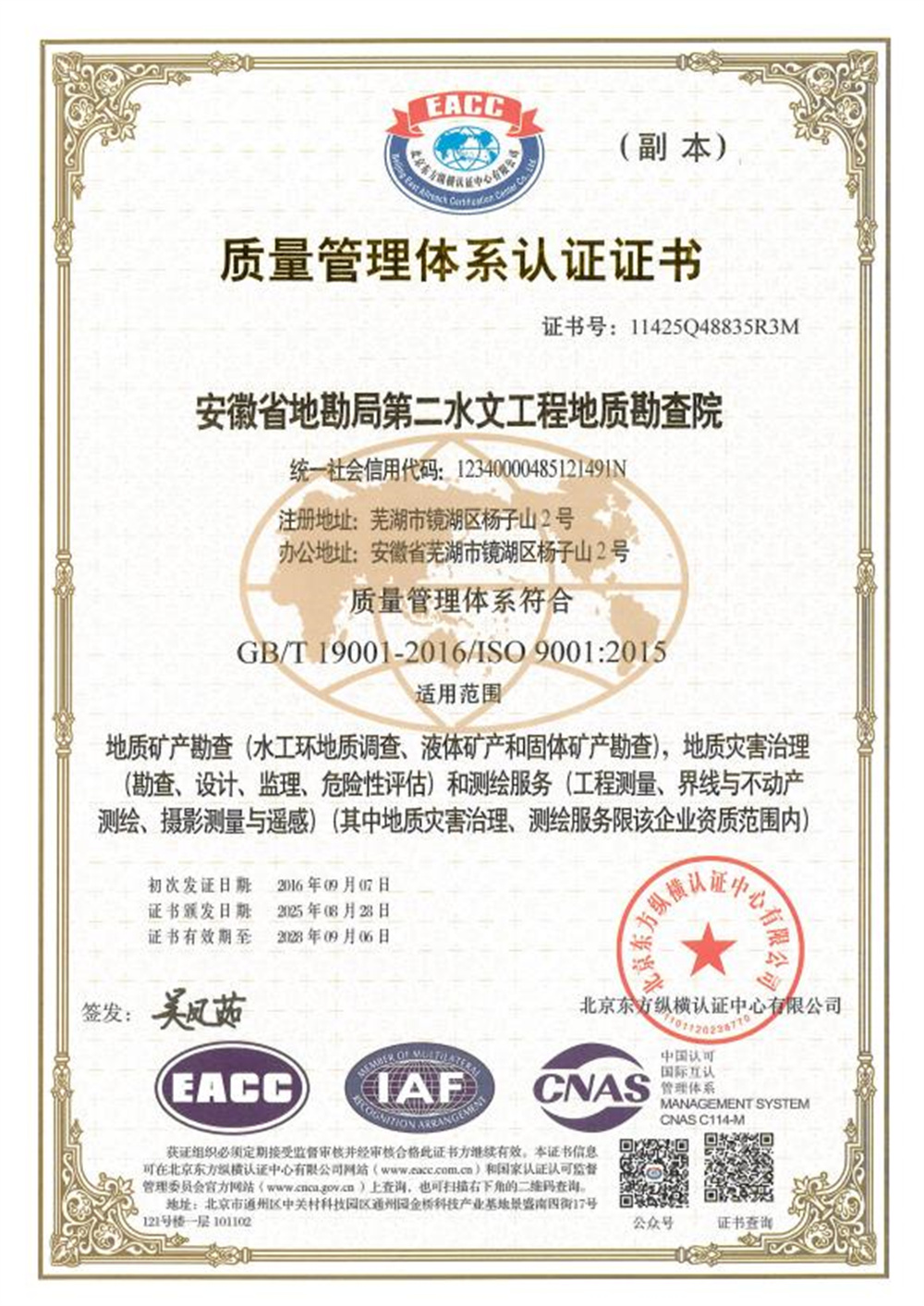 质量管理体系认证证书